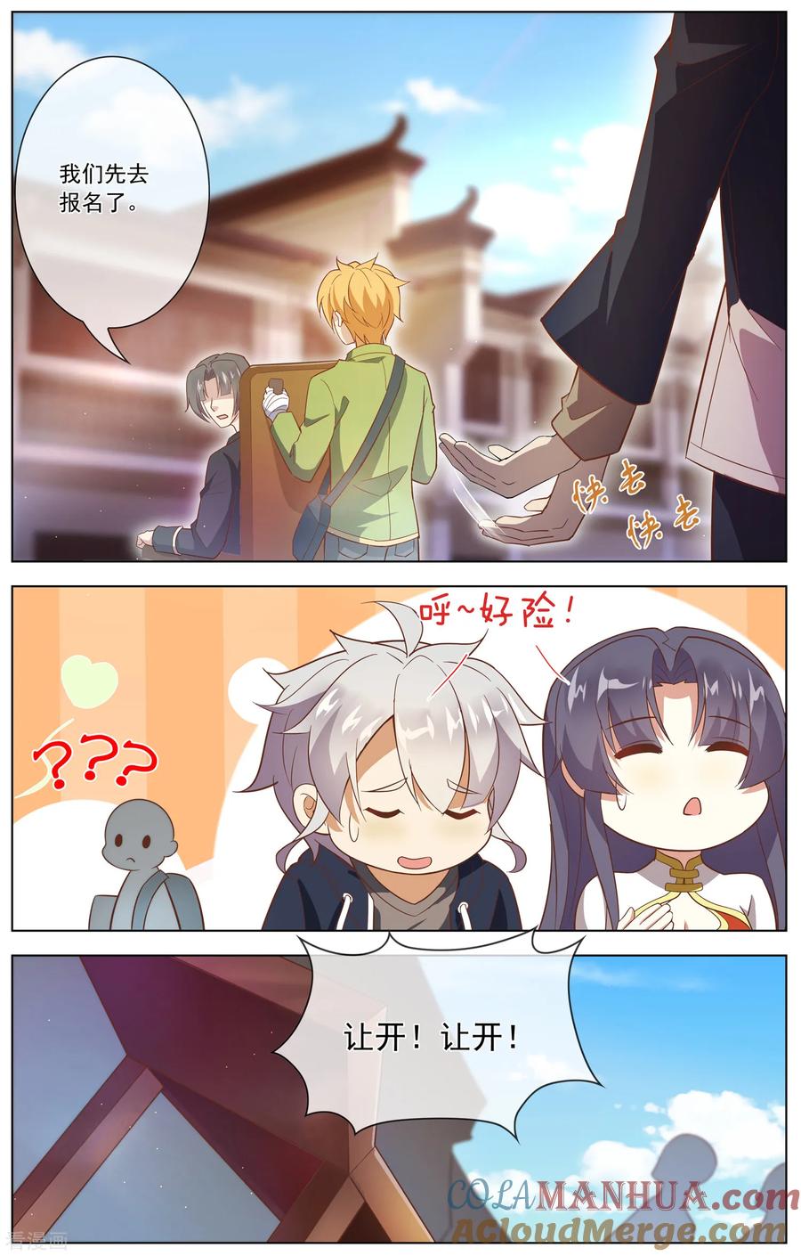 天醒之路 - 第113话 恐怖的大小姐 - 第2张图