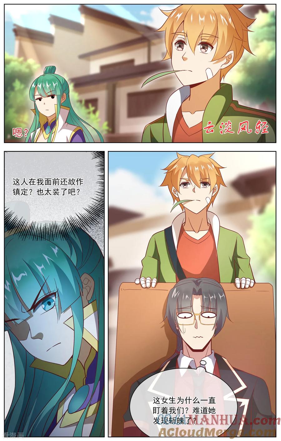 天醒之路 - 第113话 恐怖的大小姐 - 第7张图