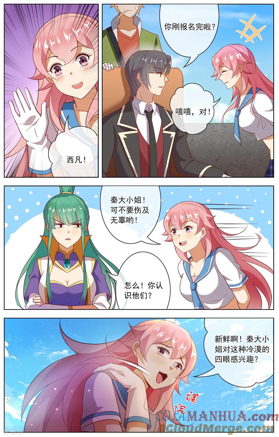 天醒之路 - 第113话 恐怖的大小姐 - 第8张图