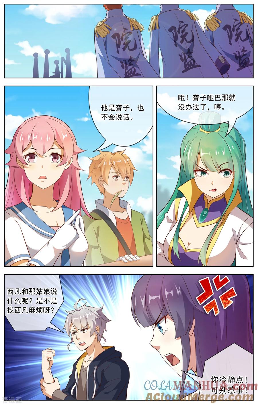 天醒之路 - 第114话 弄巧成拙 - 第2张图