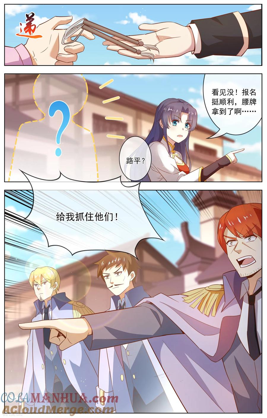 天醒之路 - 第114话 弄巧成拙 - 第3张图