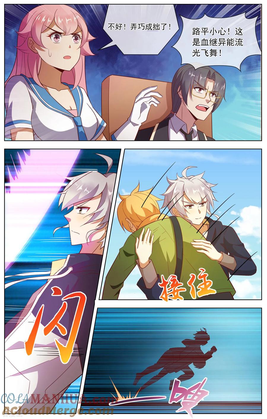 天醒之路 - 第114话 弄巧成拙 - 第7张图