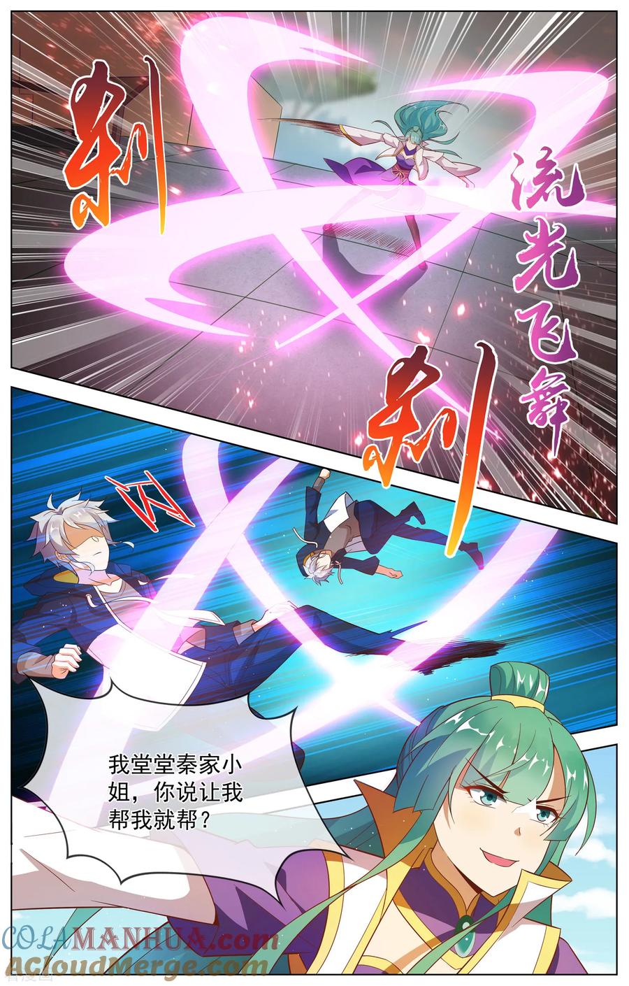 天醒之路 - 第114话 弄巧成拙 - 第6张图