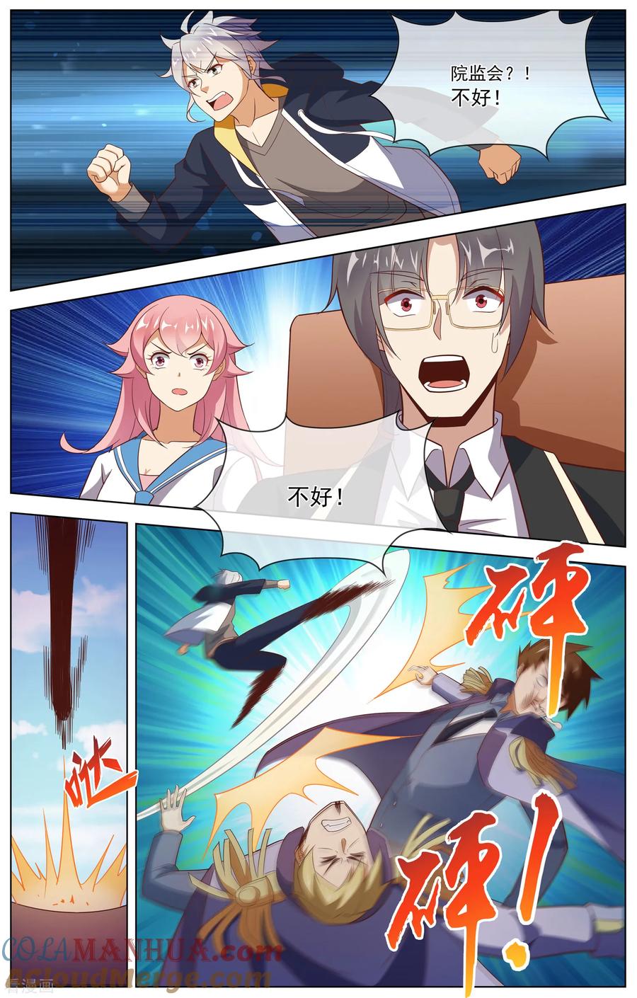 天醒之路 - 第114话 弄巧成拙 - 第4张图