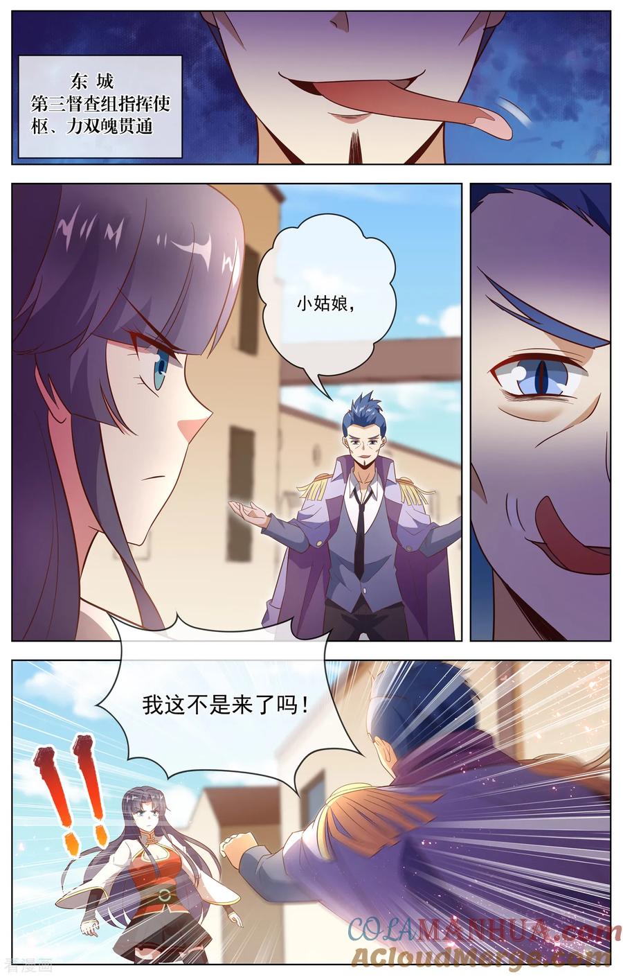 天醒之路 - 第115话 血刀子 - 第4张图