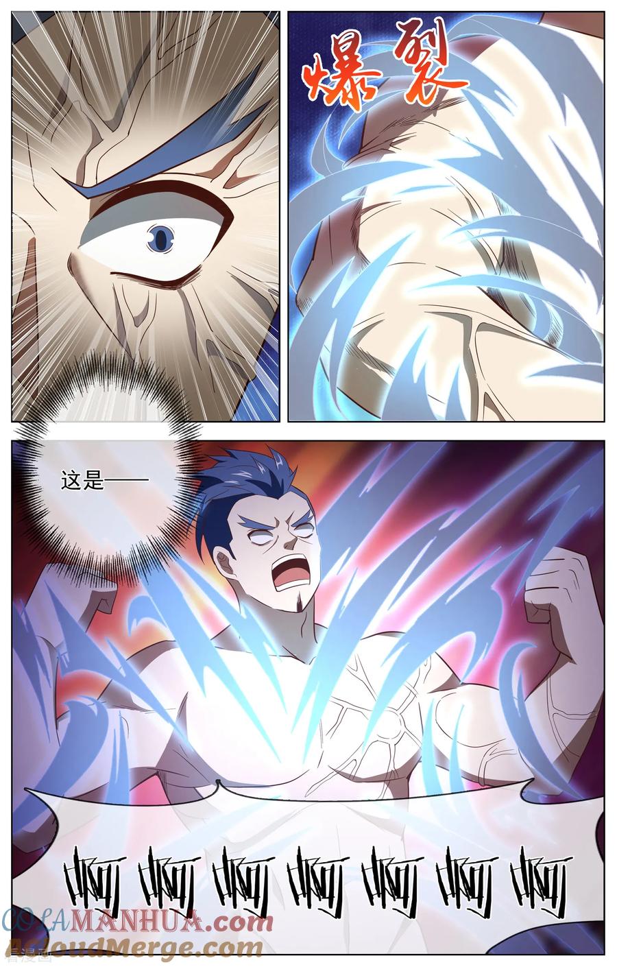 天醒之路 - 第115话 血刀子 - 第8张图