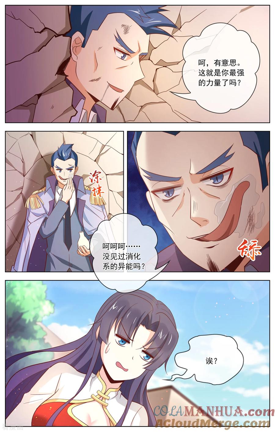 天醒之路 - 第115话 血刀子 - 第6张图