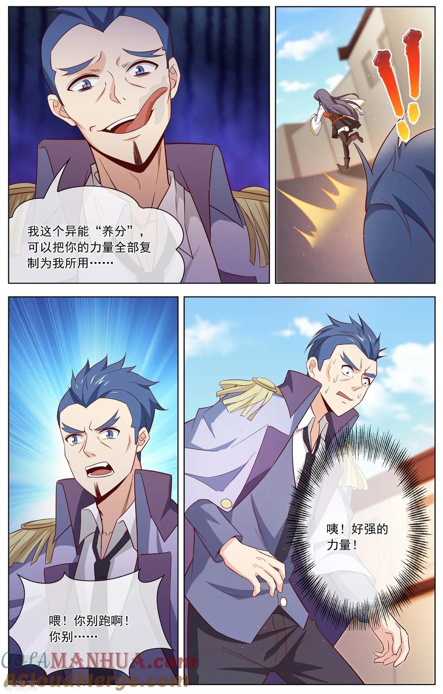 天醒之路 - 第115话 血刀子 - 第7张图