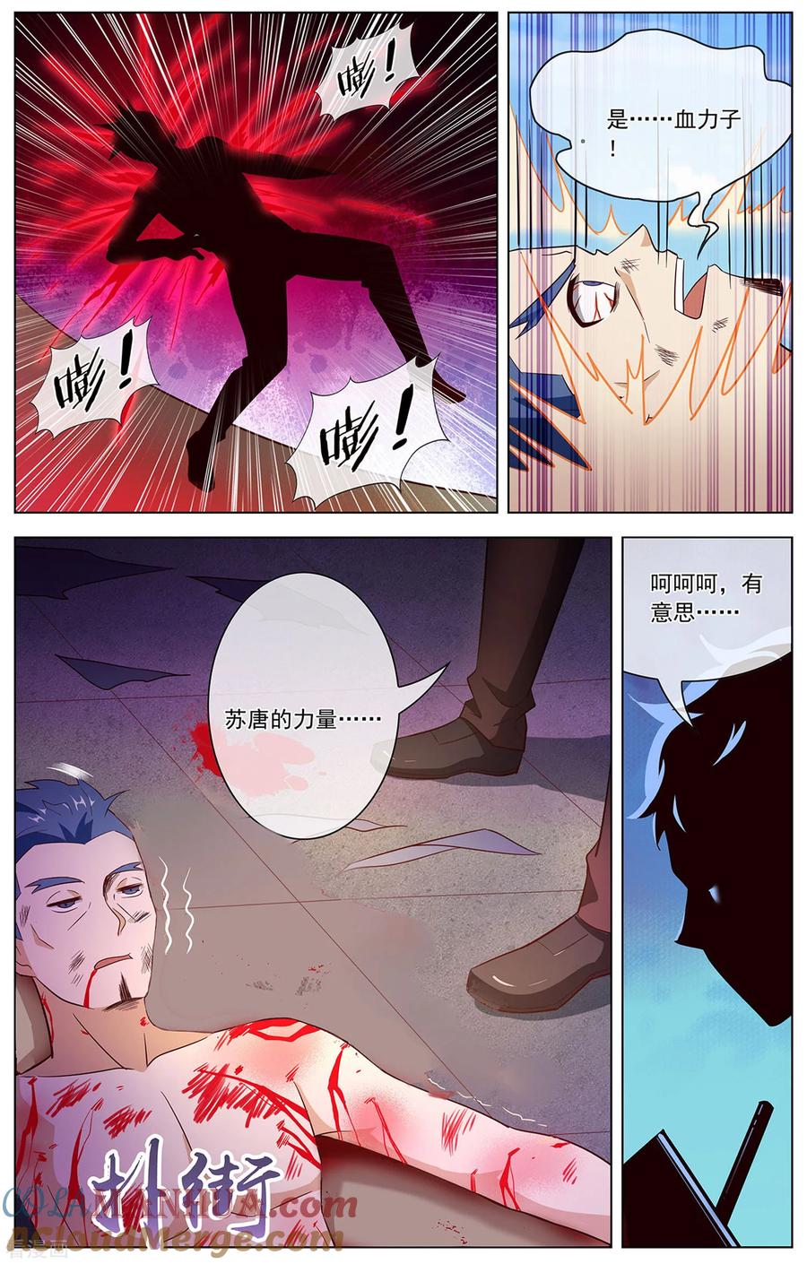 天醒之路 - 第115话 血刀子 - 第9张图