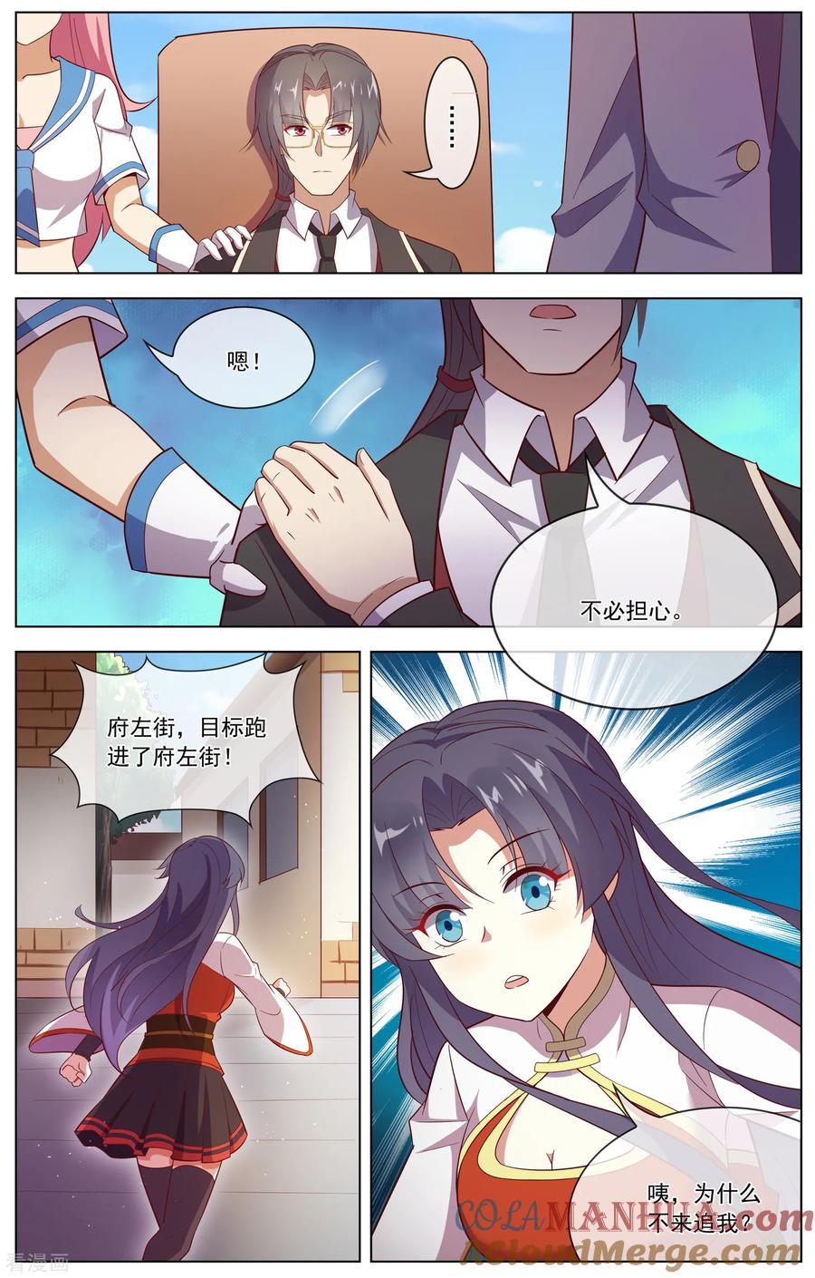 天醒之路 - 第115话 血刀子 - 第3张图