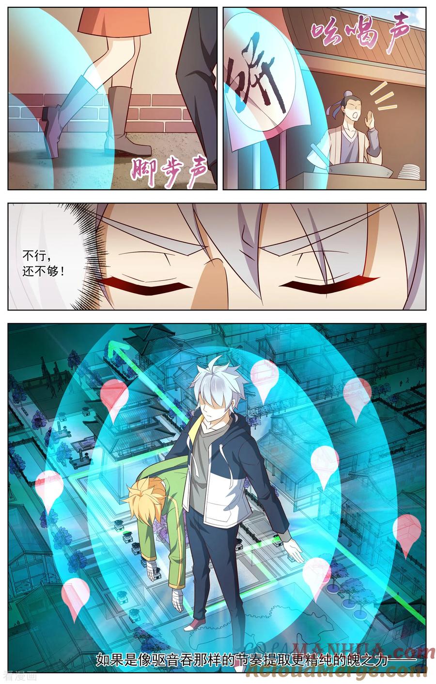 天醒之路 - 第116话 销声匿迹 - 第3张图