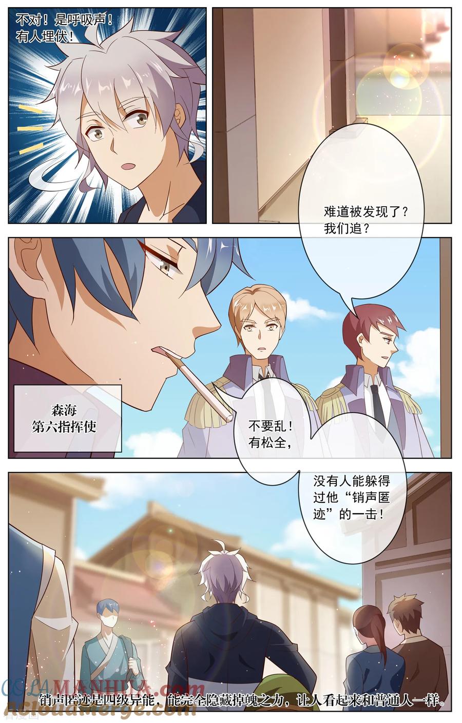 天醒之路 - 第116话 销声匿迹 - 第7张图