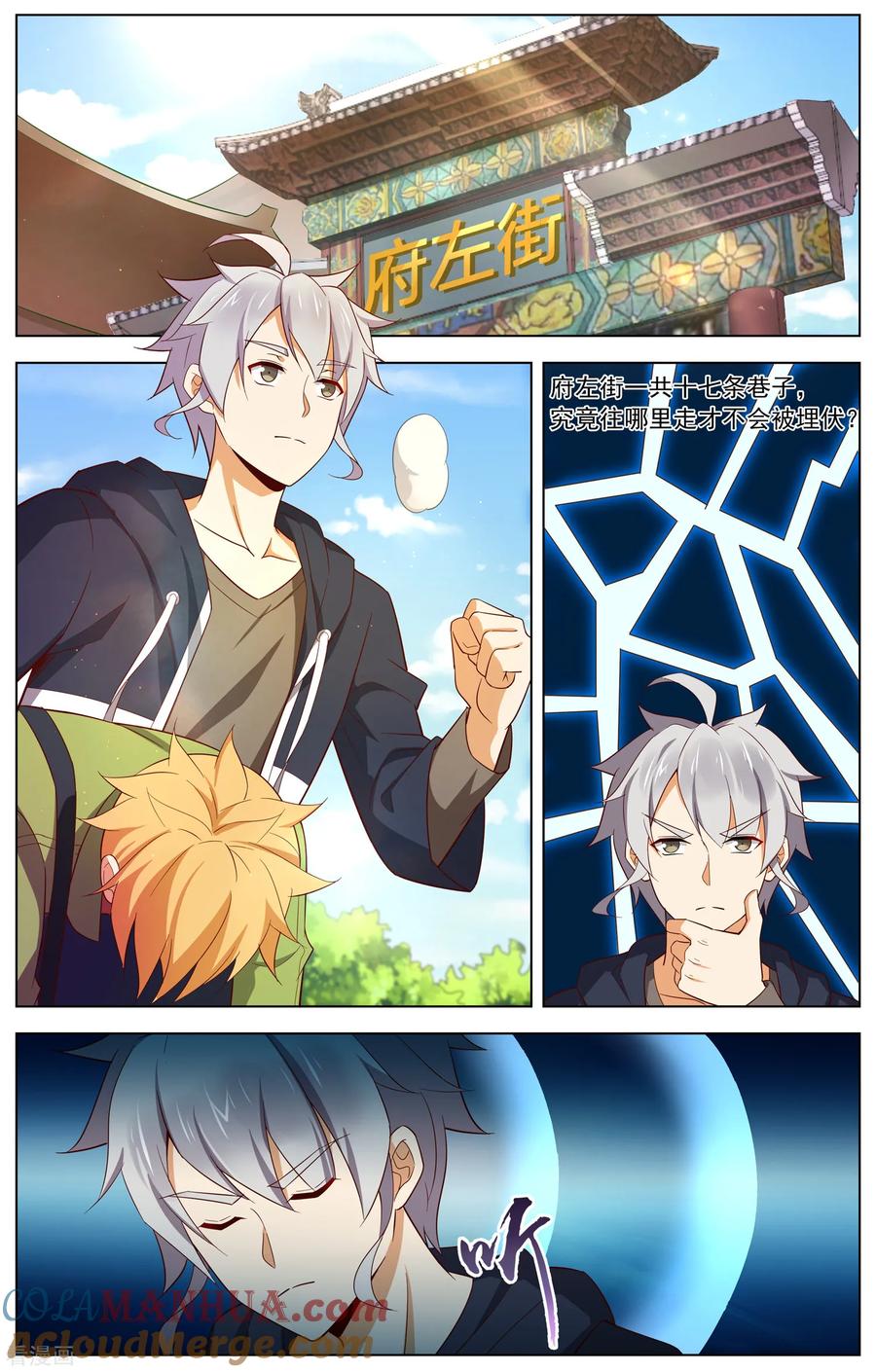 天醒之路 - 第116话 销声匿迹 - 第2张图