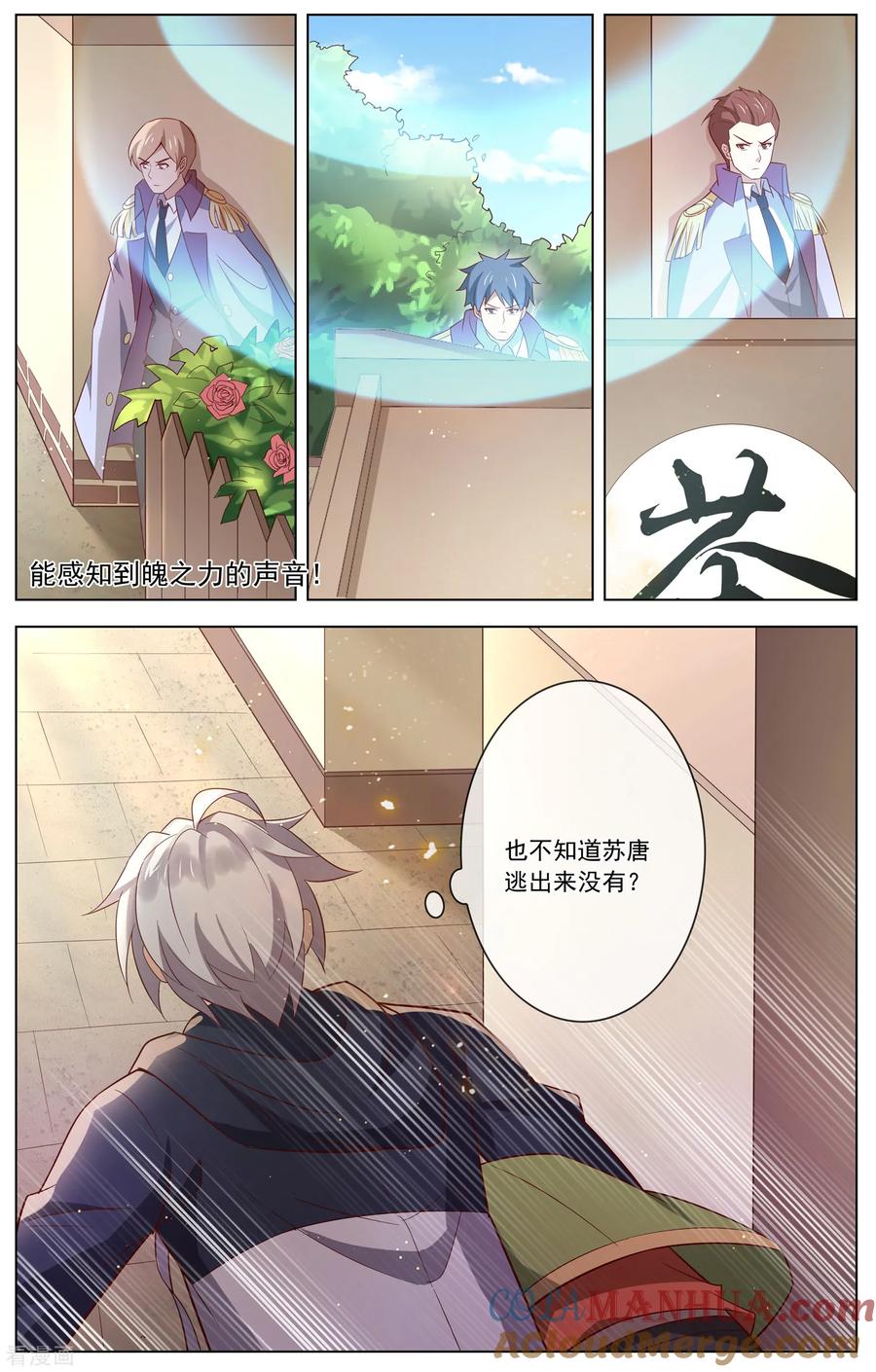 天醒之路 - 第116话 销声匿迹 - 第4张图