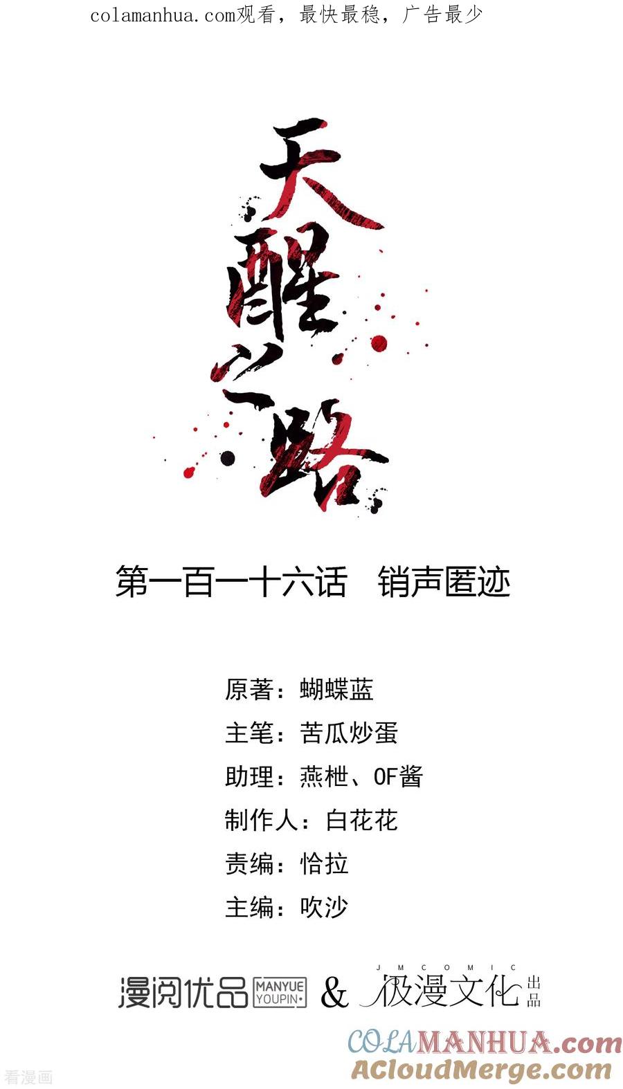 天醒之路 - 第116话 销声匿迹 - 第1张图