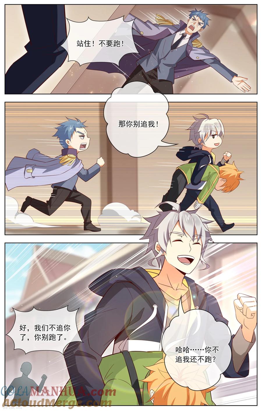 天醒之路 - 第116话 销声匿迹 - 第5张图