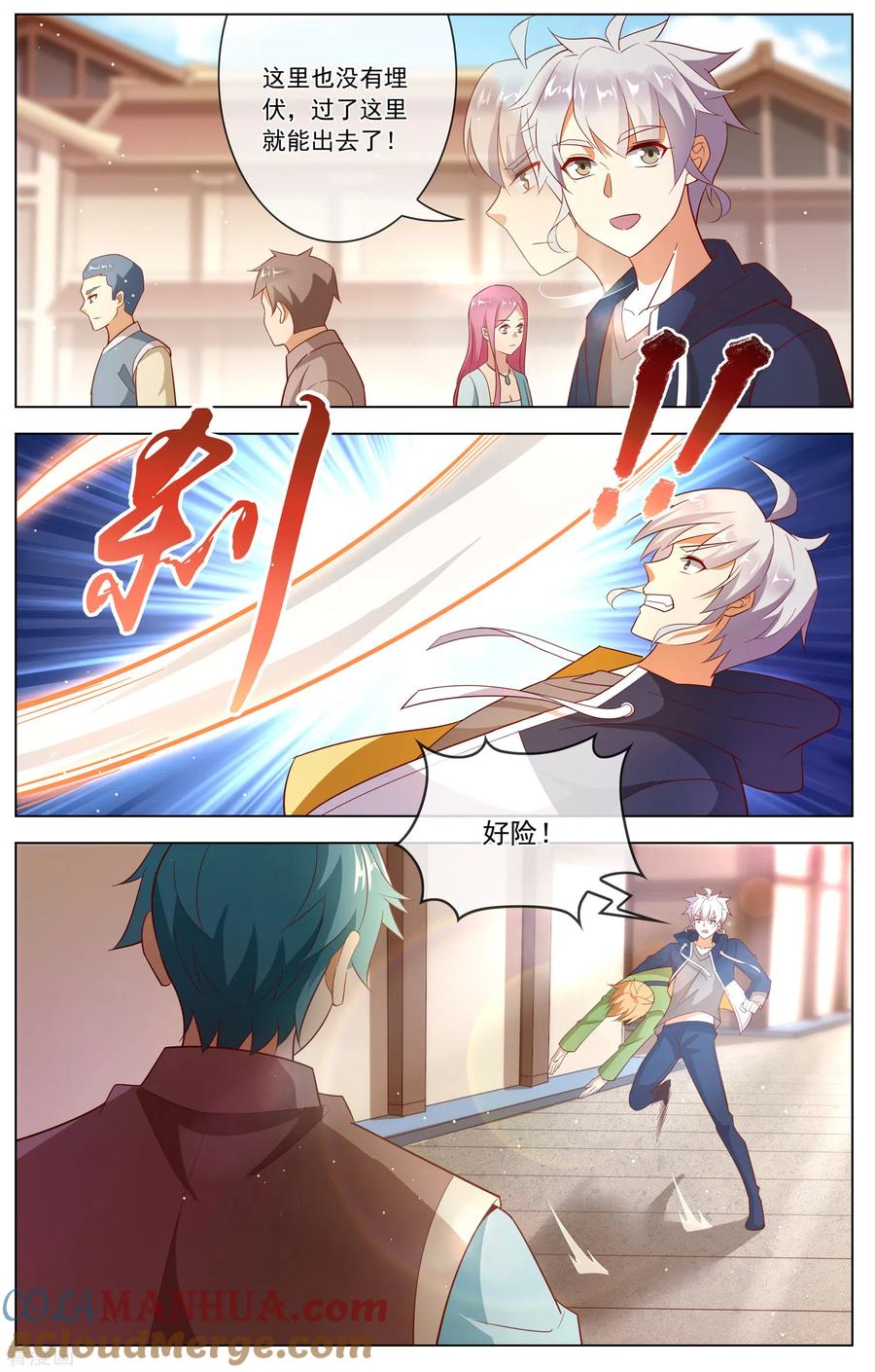 天醒之路 - 第116话 销声匿迹 - 第8张图