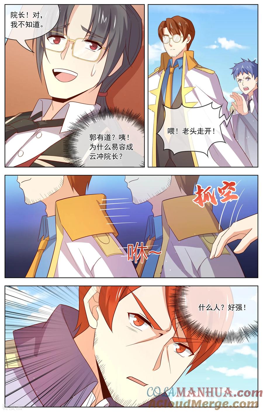 天醒之路 - 第117话 死因 - 第7张图