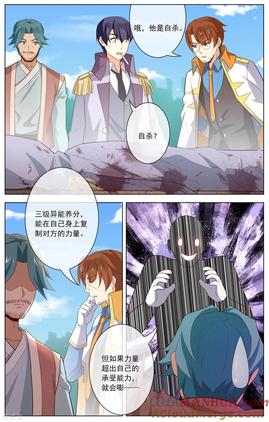 天醒之路 - 第117话 死因 - 第9张图