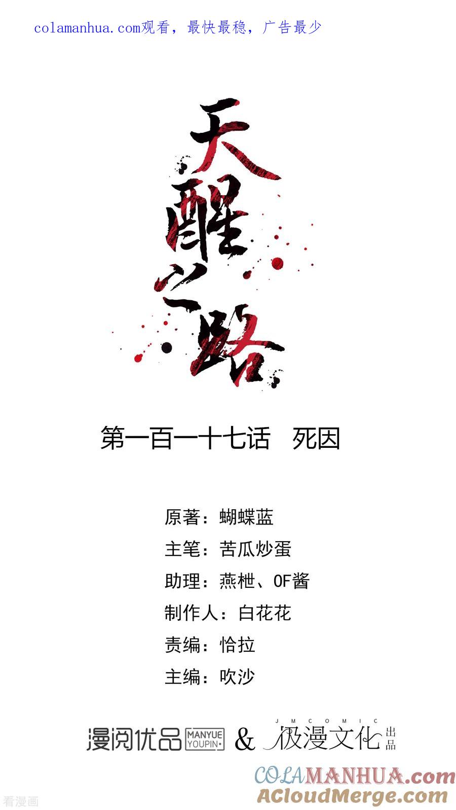 天醒之路 - 第117话 死因 - 第1张图