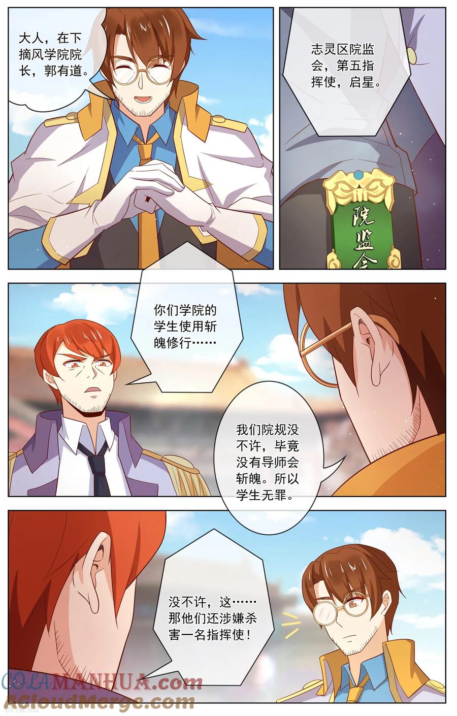 天醒之路 - 第117话 死因 - 第8张图