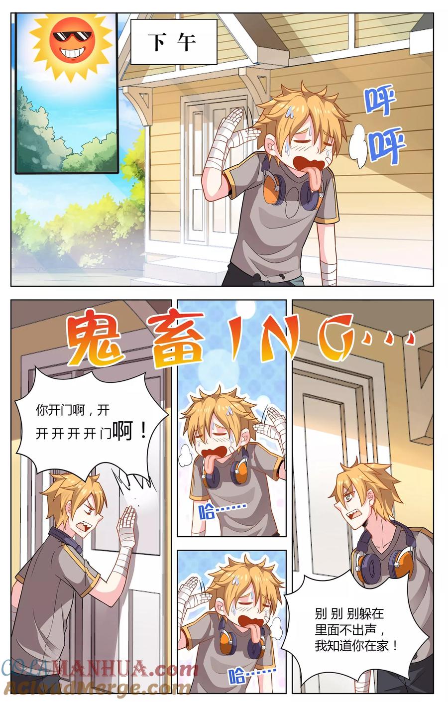 天醒之路 - 第11话 命悬一线 - 第2张图