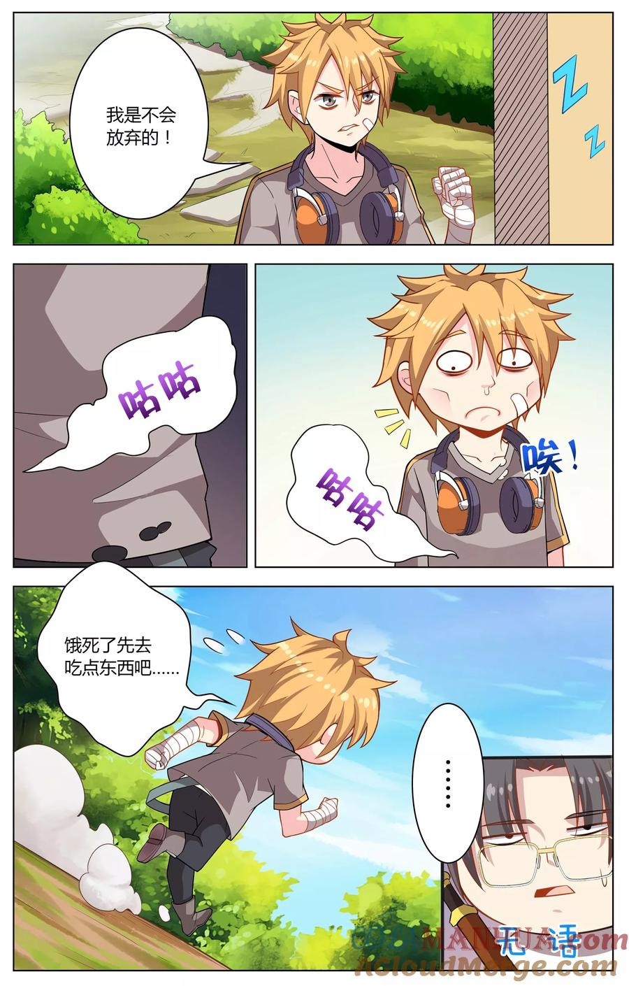 天醒之路 - 第11话 命悬一线 - 第4张图