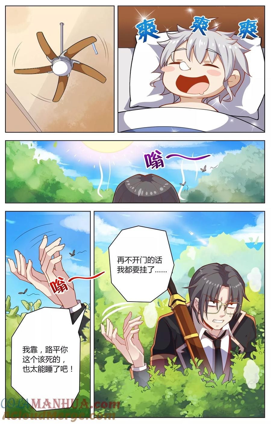 天醒之路 - 第11话 命悬一线 - 第3张图