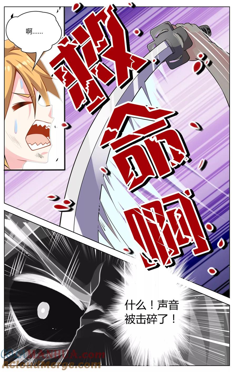 天醒之路 - 第11话 命悬一线 - 第10张图