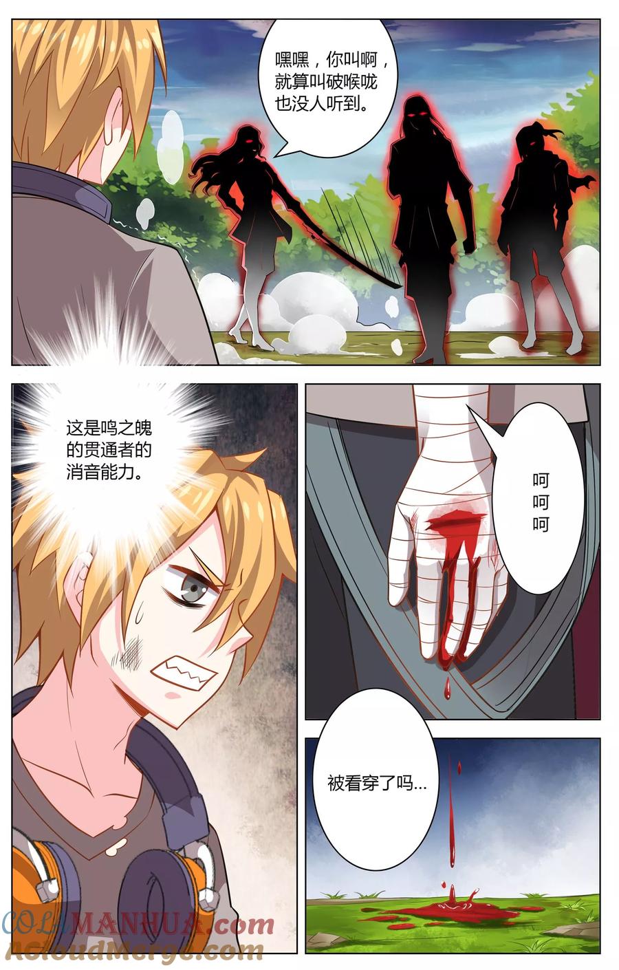 天醒之路 - 第11话 命悬一线 - 第11张图