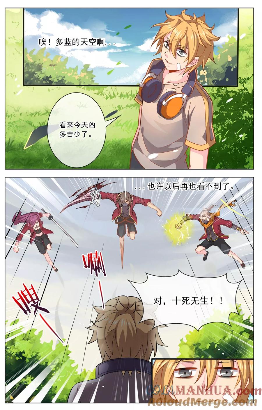 天醒之路 - 第11话 命悬一线 - 第12张图