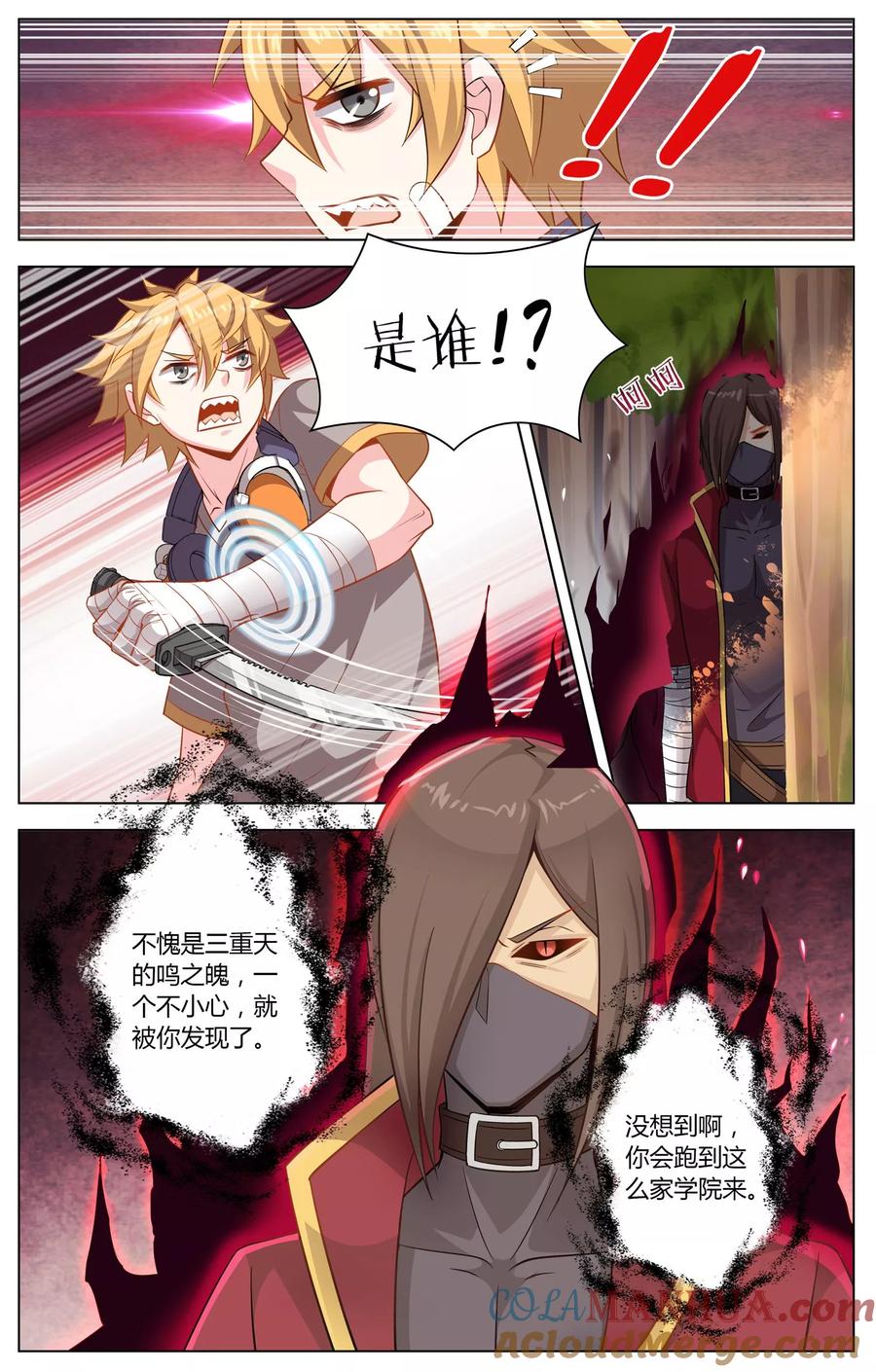 天醒之路 - 第11话 命悬一线 - 第6张图