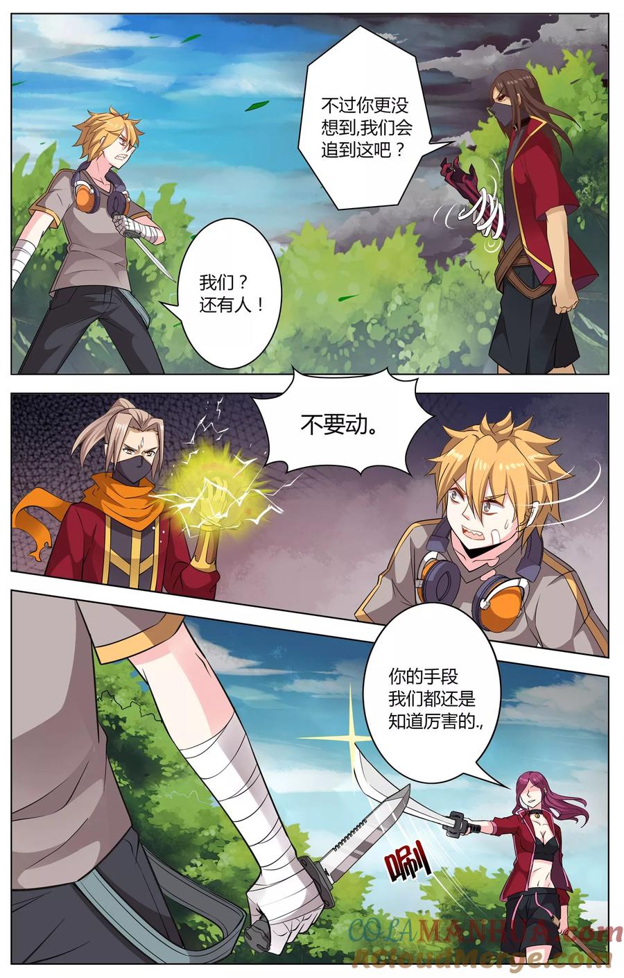 天醒之路 - 第11话 命悬一线 - 第7张图