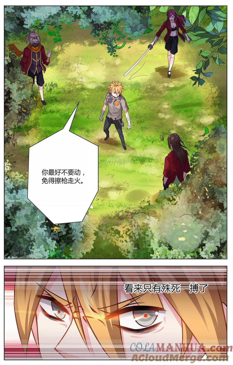 天醒之路 - 第11话 命悬一线 - 第8张图