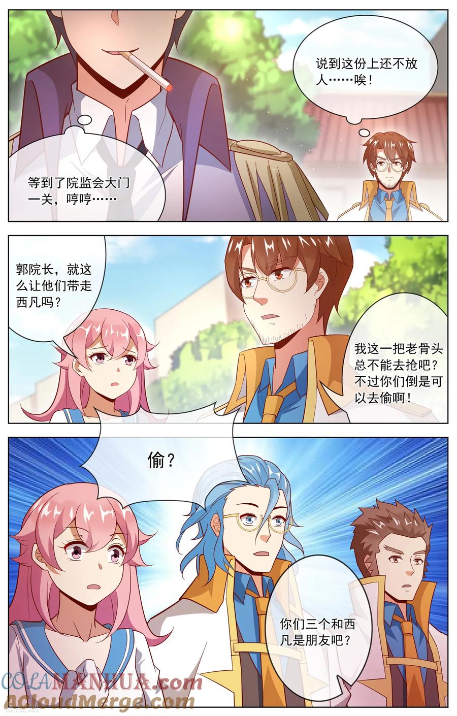 天醒之路 - 第118话 偷？抢？ - 第4张图