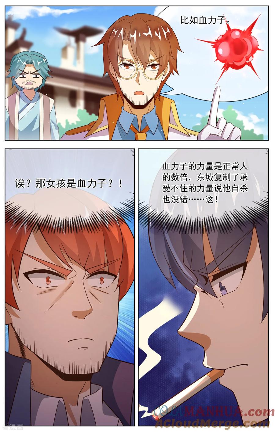 天醒之路 - 第118话 偷？抢？ - 第2张图