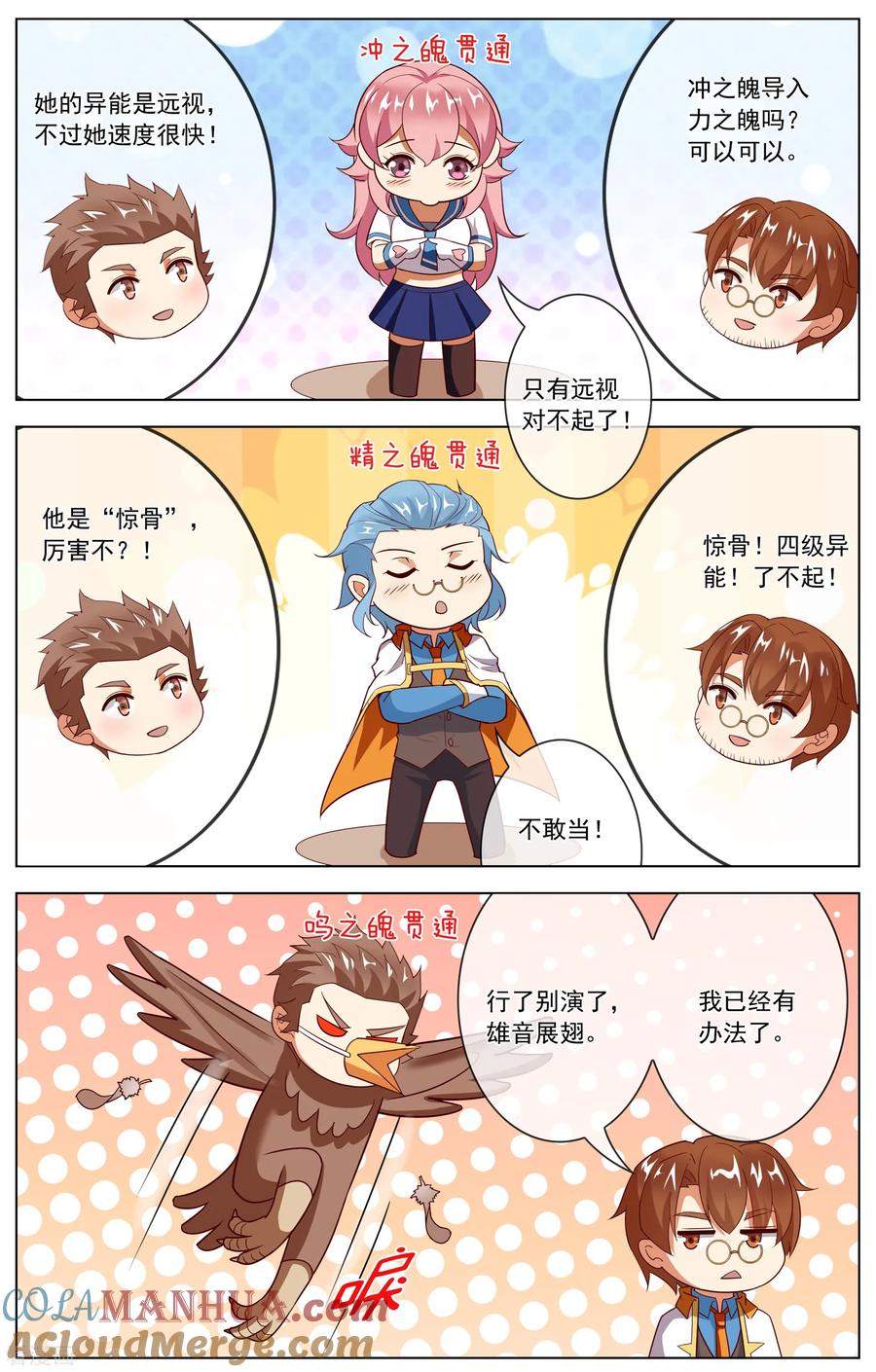 天醒之路 - 第118话 偷？抢？ - 第6张图