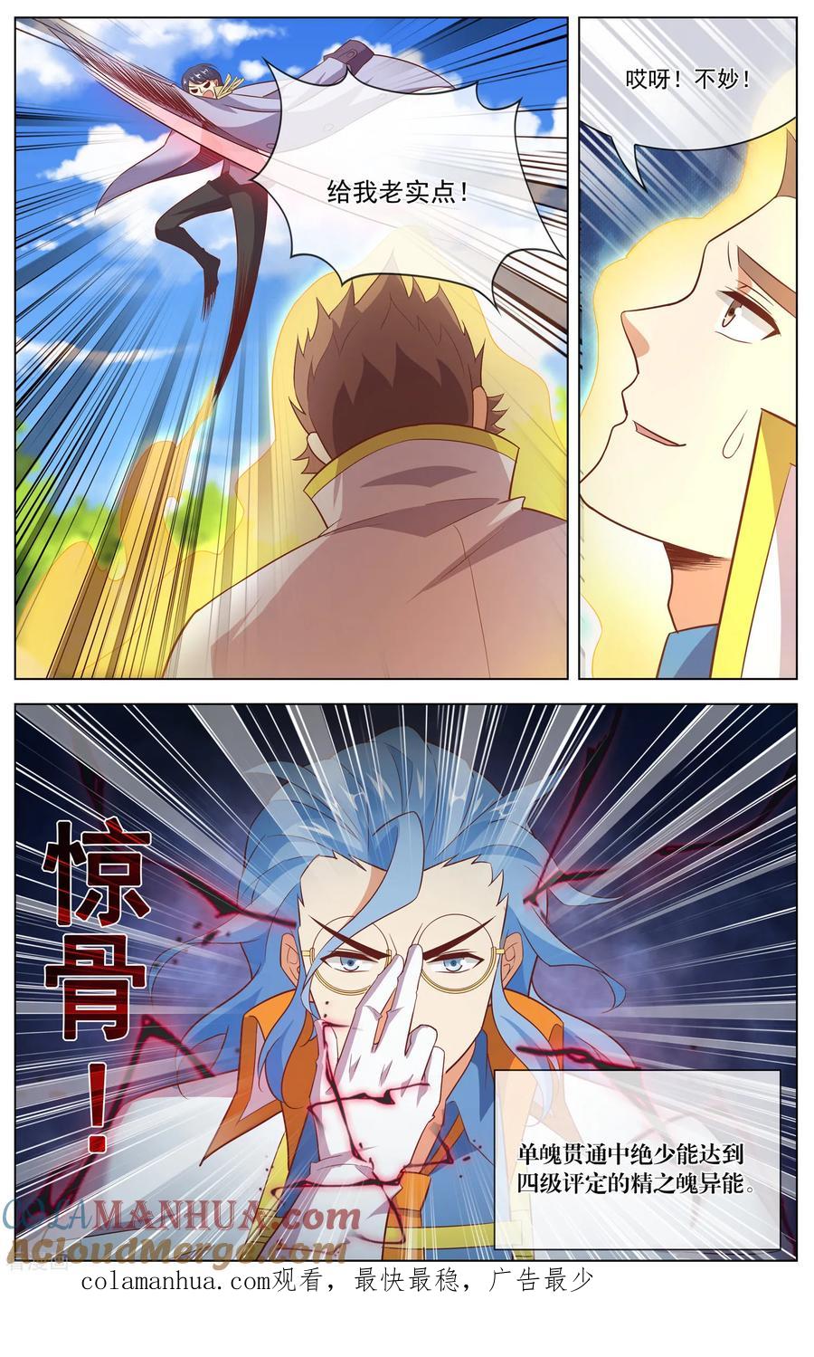 天醒之路 - 第118话 偷？抢？ - 第9张图