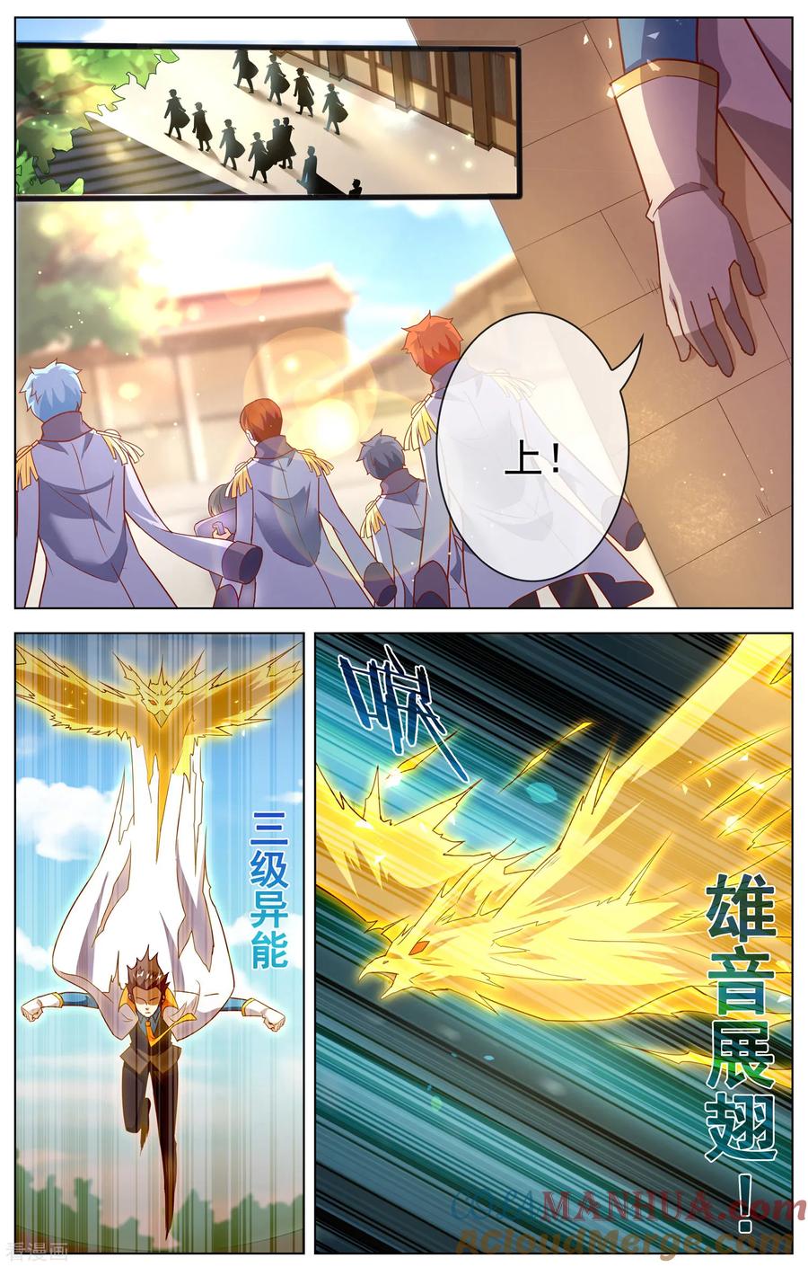 天醒之路 - 第118话 偷？抢？ - 第7张图