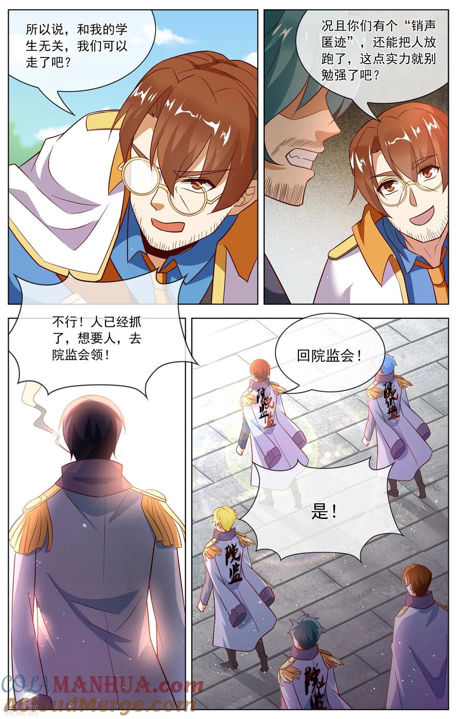 天醒之路 - 第118话 偷？抢？ - 第3张图