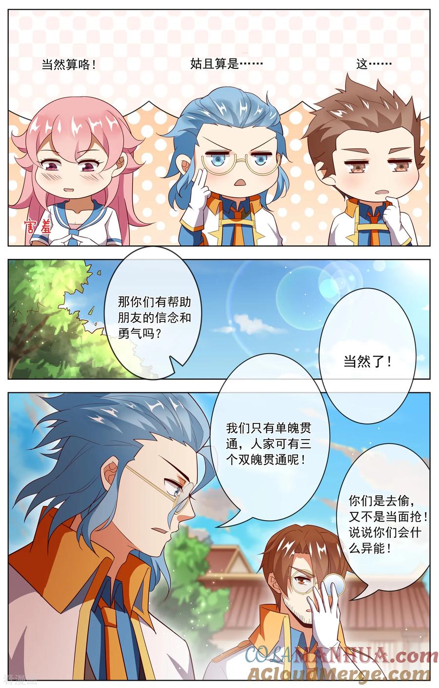 天醒之路 - 第118话 偷？抢？ - 第5张图