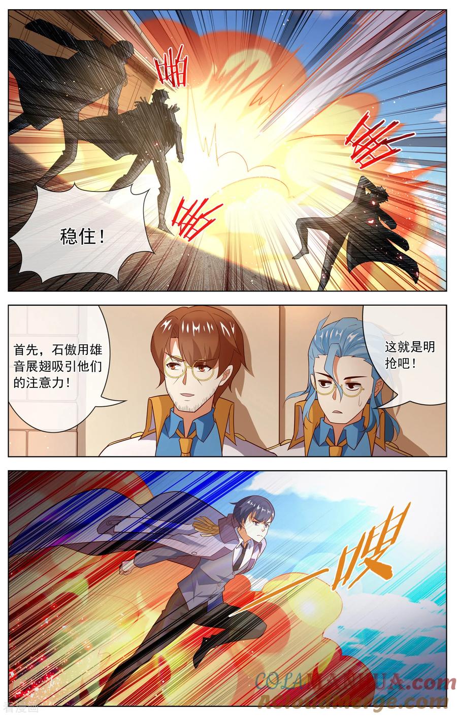 天醒之路 - 第118话 偷？抢？ - 第8张图