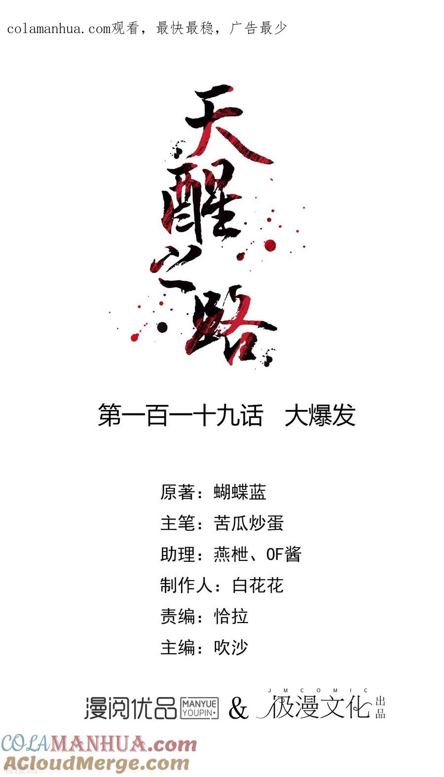 天醒之路 - 第119话 大爆发 - 第1张图