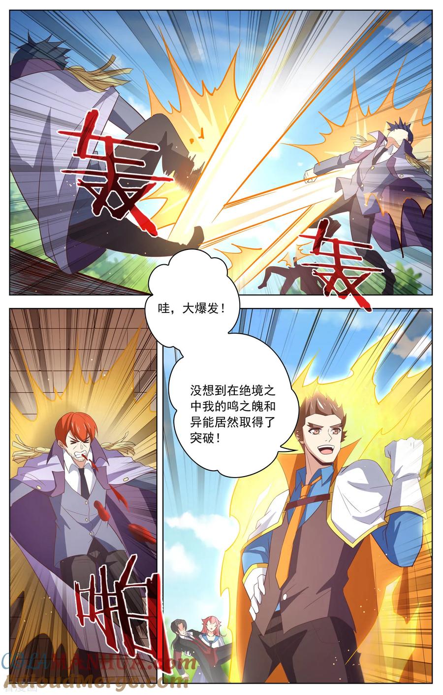 天醒之路 - 第119话 大爆发 - 第7张图