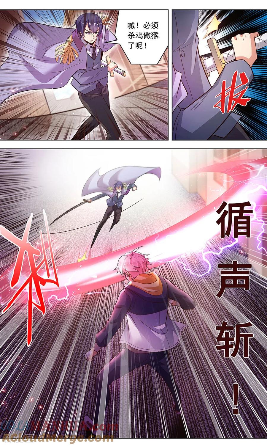 天醒之路 - 第120话 循声斩 - 第4张图