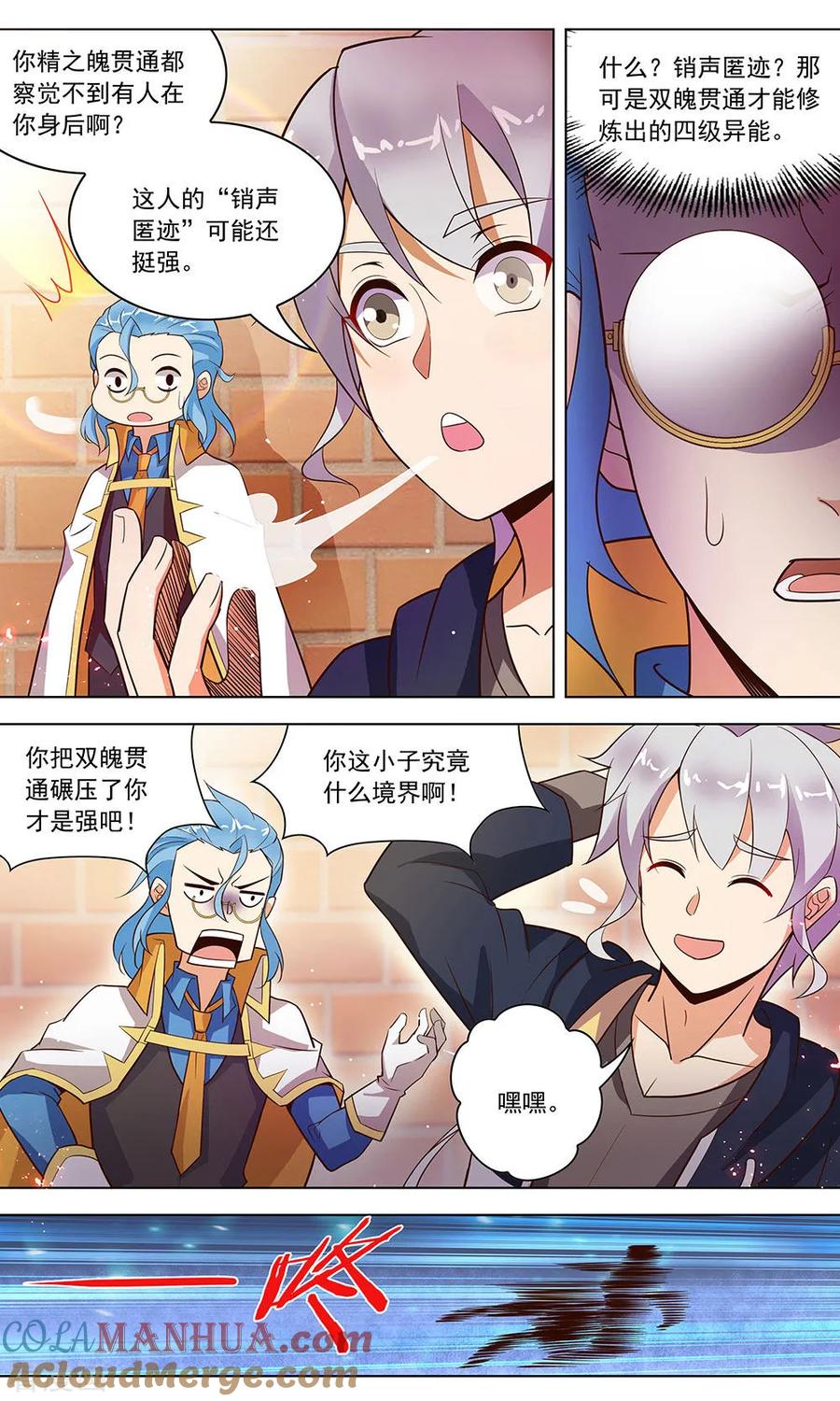 天醒之路 - 第120话 循声斩 - 第2张图