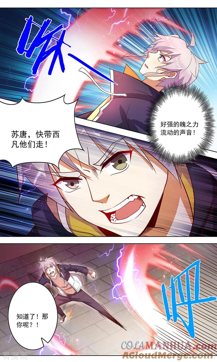 天醒之路 - 第120话 循声斩 - 第5张图