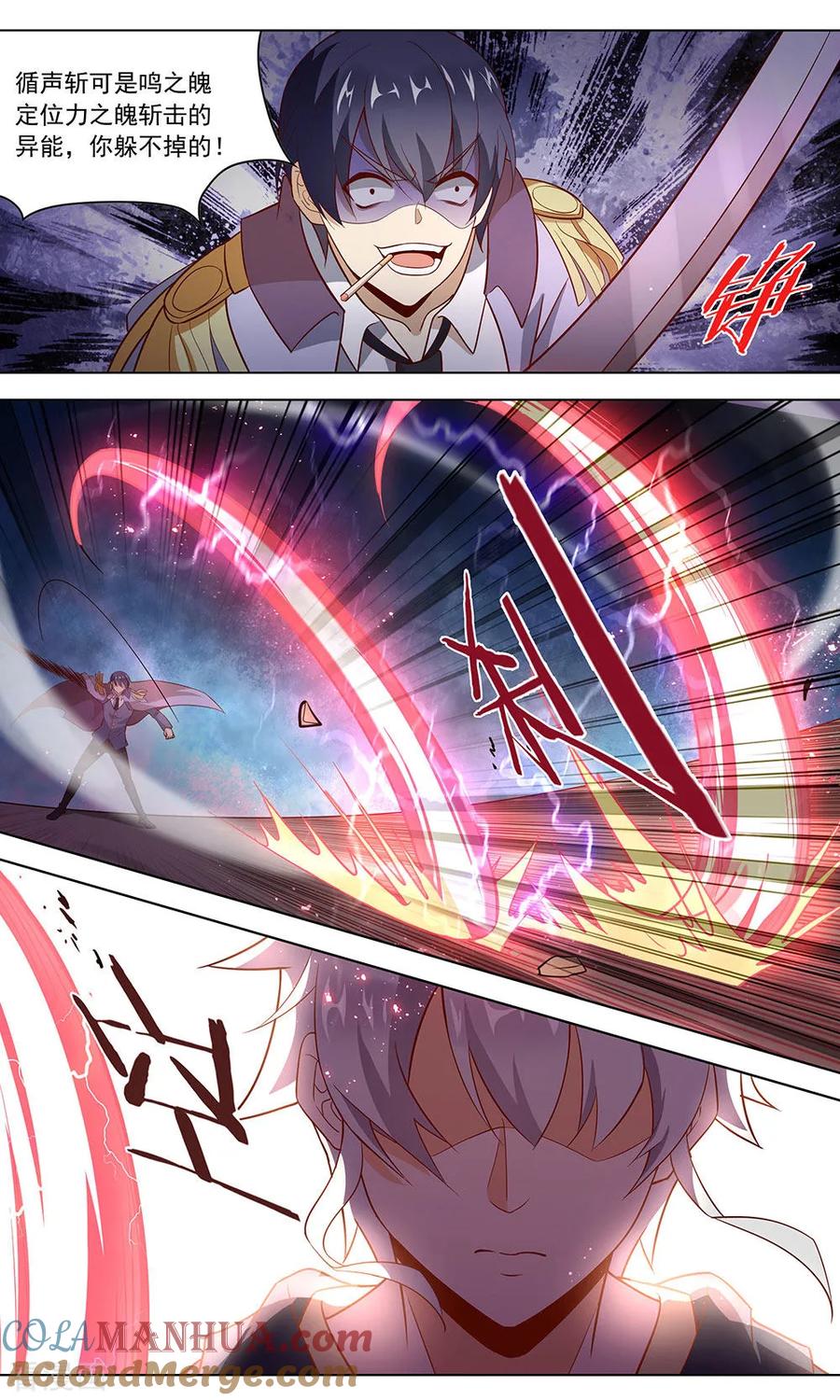 天醒之路 - 第120话 循声斩 - 第7张图