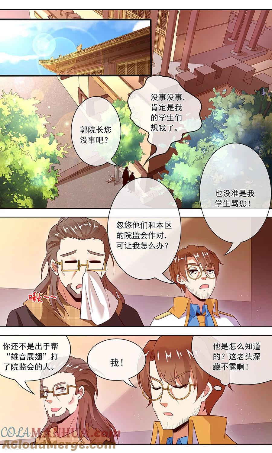 天醒之路 - 第121话 快乐大逃亡 - 第6张图