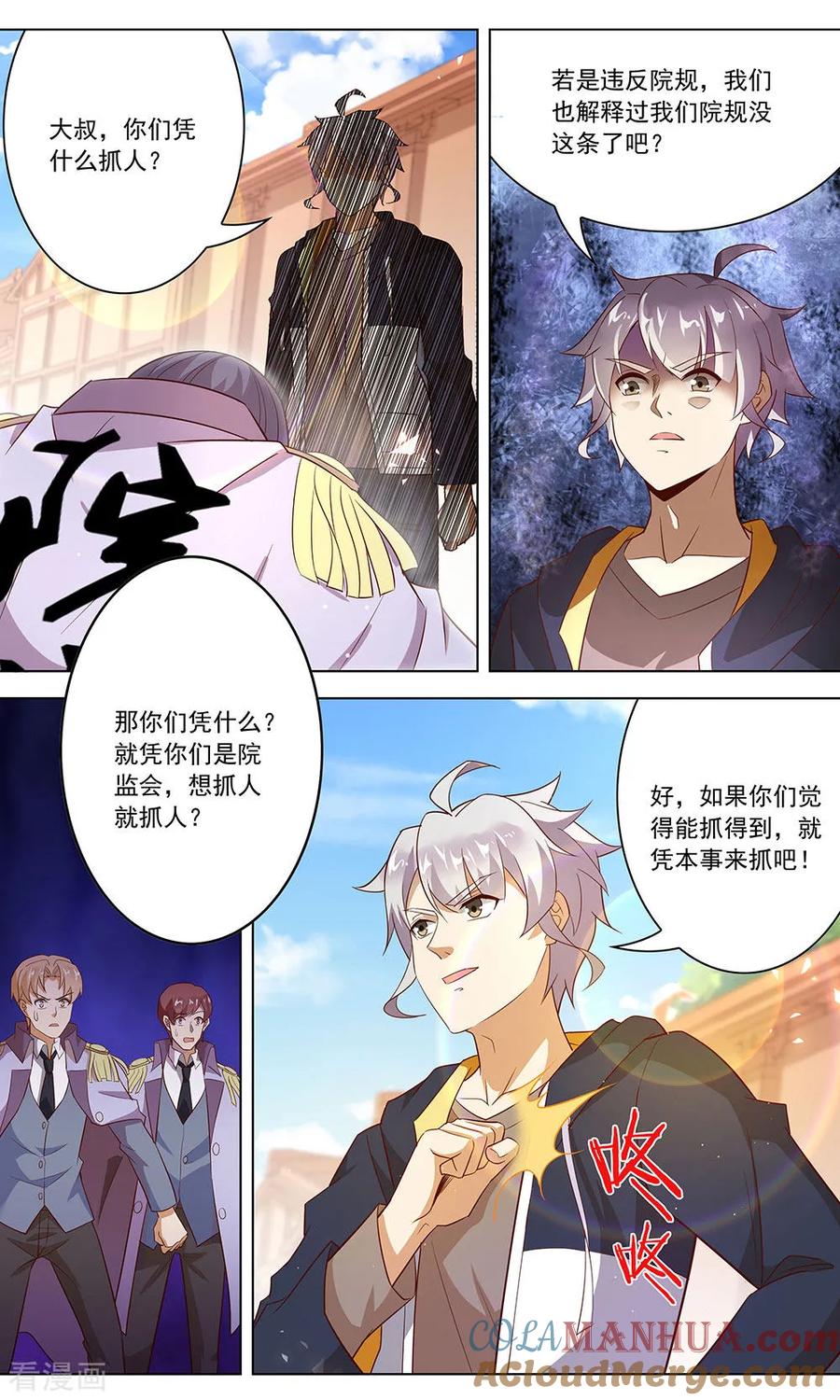 天醒之路 - 第121话 快乐大逃亡 - 第3张图